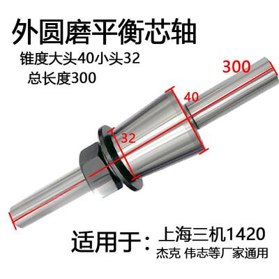 M142AFSA配3M1420M1320M1轴31W砂轮平衡芯M1432B1332外圆磨床件