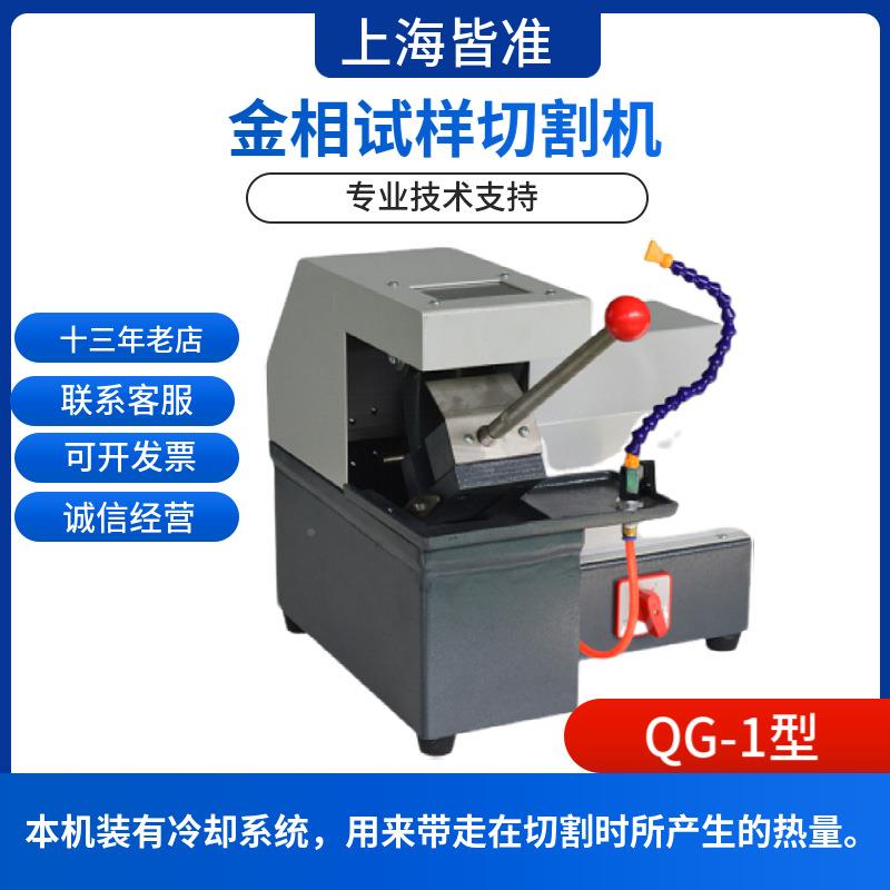 QG适合个域的多型材切台割领式触NGB摸屏金相切割机，