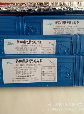 斯米克铸铁408镍铸铁焊条EN408iF纯e-CI铸铁焊ENiZFe-C条I电焊条