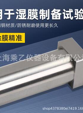 乘SXAF乙Z油Q四面制备器湿膜涂布单刃制备器刮膜器不锈钢涂料器漆