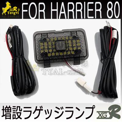 127LE車harrier80系汽尾车室內D頂燈12V閱讀後箱尾门增设燈2025