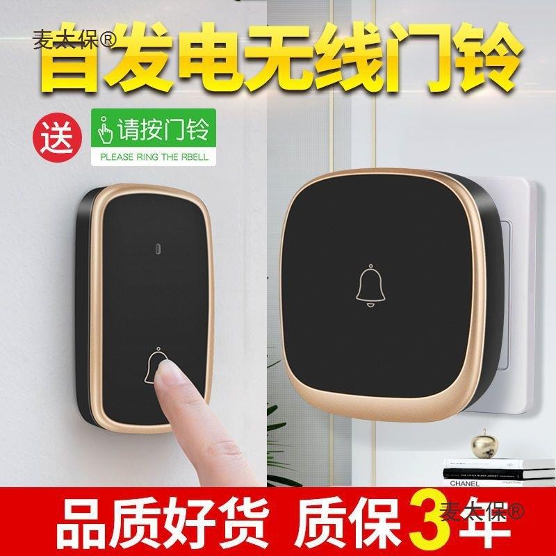 侨飞能自发电门铃无线家人104用一拖二超距远离智电子遥控老呼麦