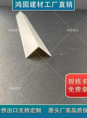 P料VC直角L型护角塑阳角纯白色客厅墙GWT角墙装饰防撞条包条边壁