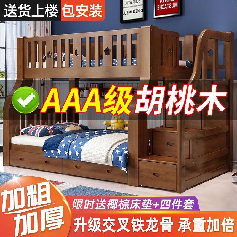 无品牌/胡桃木上床全实下木母床儿童低上下铺高低床双层床双人高