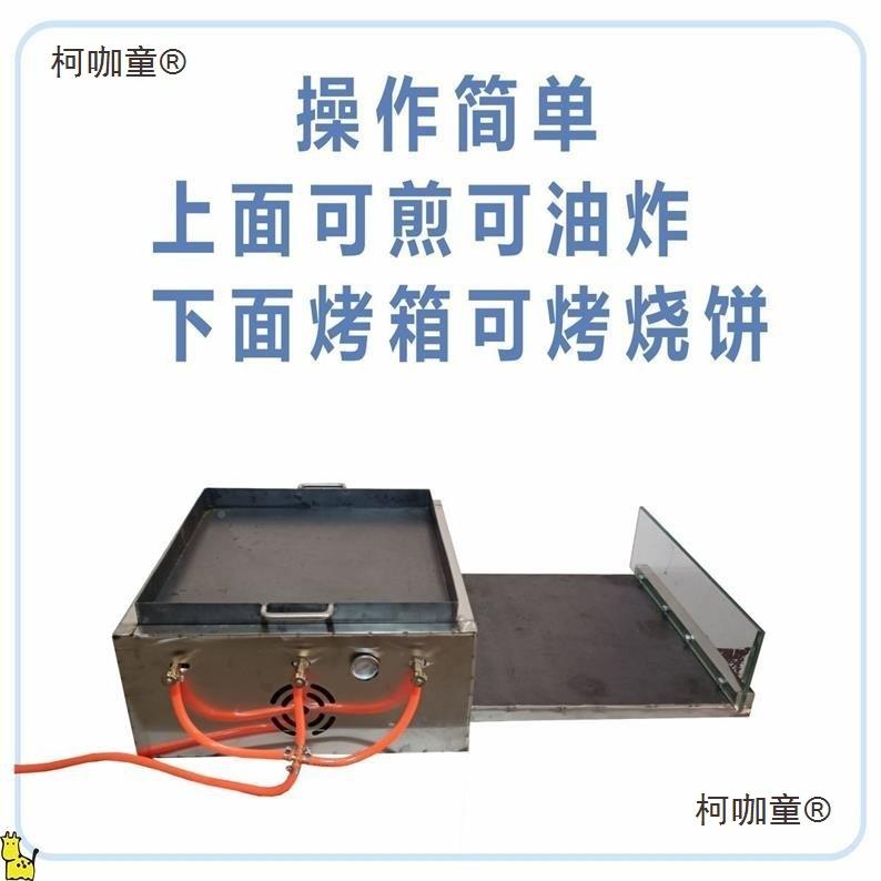 火肉烧抓饼烤炉梅干铁板烧铁板驴头鱿鱼柯咖童烧手饼商用烤箱夹馍