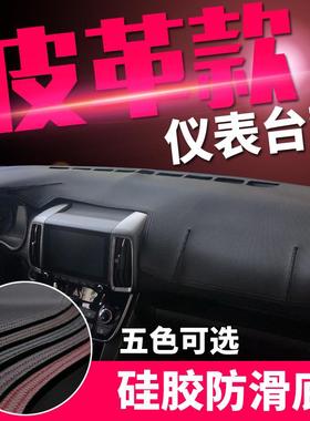 雪铁龙天逸C5爱舍丽4C46401世嘉汽表车改装防晒皮革仪台避光垫