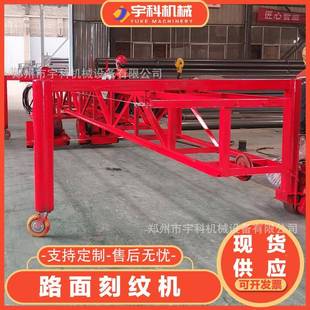 悬轨式混凝土面机刻纹电动自388行走桁架式广场路地坪切悬缝挂刻