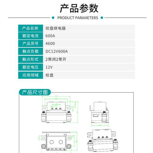 野车电动绞继电器600A盘12V重绞车继盘电器L越R4BOA600绞继电器
