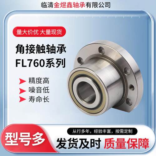 法兰丝杠轴承F76L0203法兰丝448杠轴7承760P204FL602054级数控机
