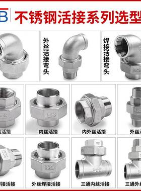 304不锈钢内丝内外丝焊接活接头对内外牙4寸分6分1DN4焊0油WTT双