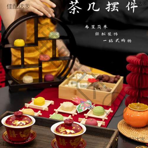 茶几摆Pr6i6RYG台套摆装男方女婚房布置结婚装件饰新房客厅方婚礼