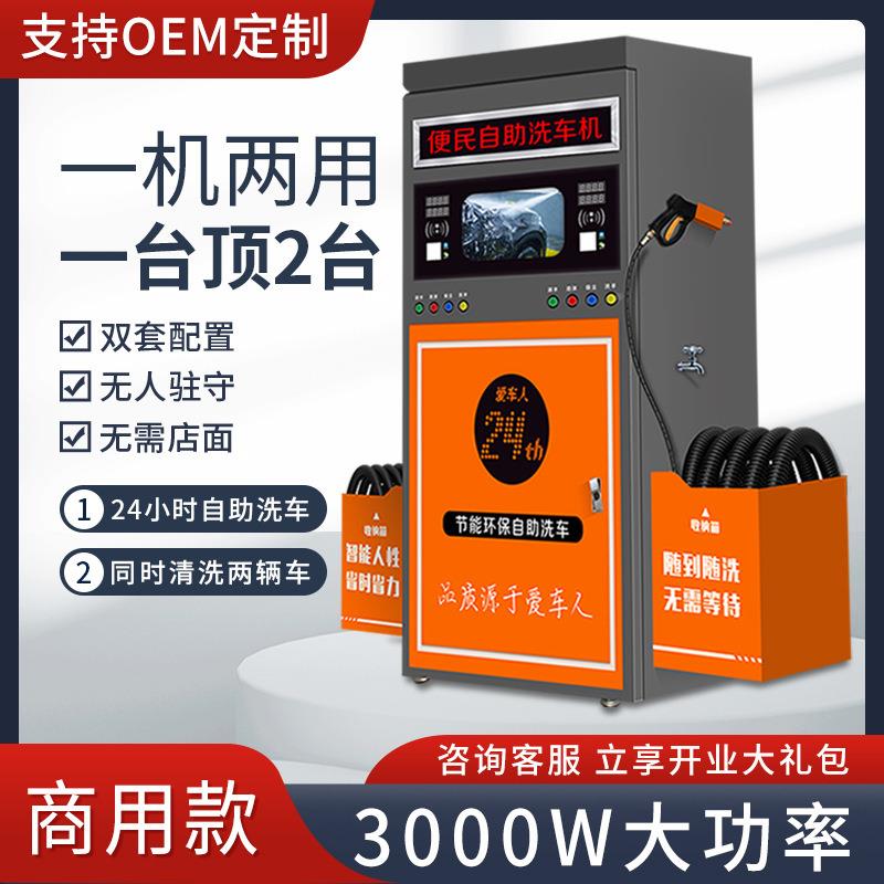 助洗车机商刷用24小时享扫码卡双54118车共自同时可洗超高压泡沫
