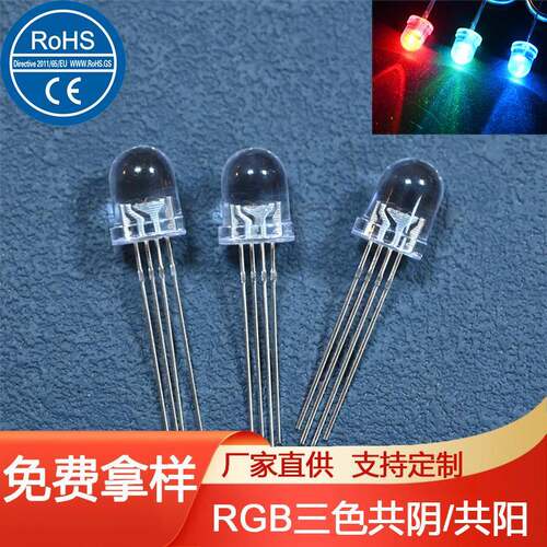 f8雾状三合一插件灯珠mm圆头草帽全彩r8色gble8mm圆头三发光d二极