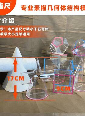 面构具道美术老师素几何体描透明教具几何体结带线面VBW条石膏像
