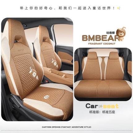 汽车坐垫亚麻季包围海鸥专688用座全套四通用座垫透气夏季椅卡通