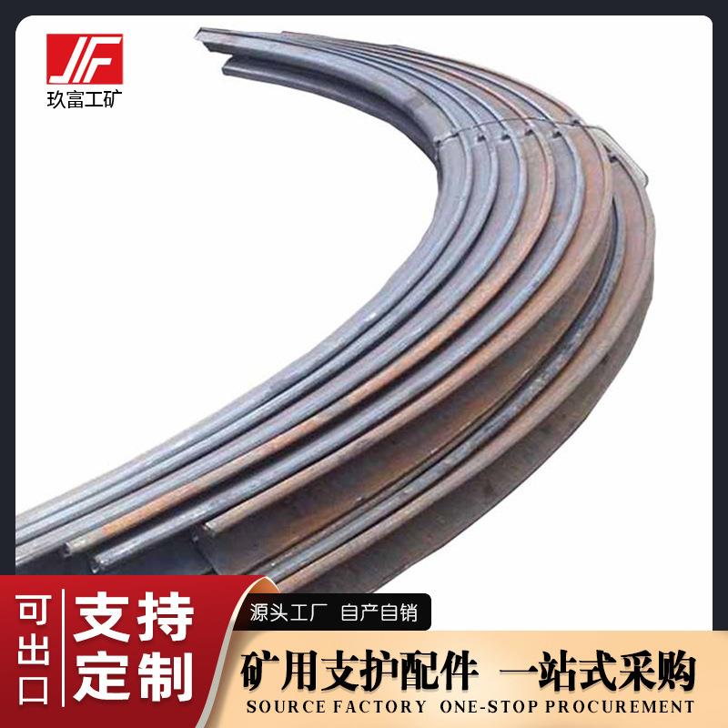玖富矿用U型支架25U/29U/2煤矿隧3道25U/29U/钢工棚高圆U弧形支架