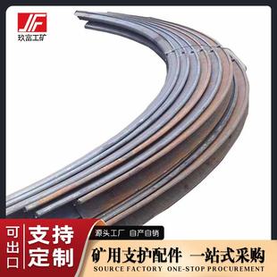 玖富矿用U型支架25U/29U/2煤矿隧3道25U/29U/钢工棚高圆U弧形支架