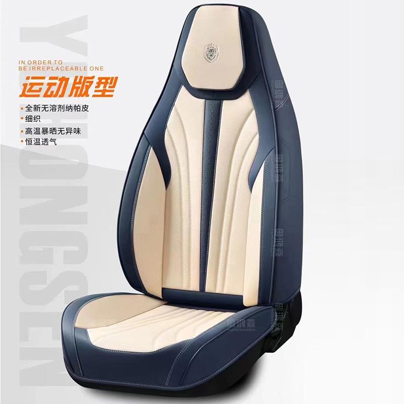 汽车坐皮垫全包围无溶剂运动款全纳帕皮原车纹路全包五季座椅革套