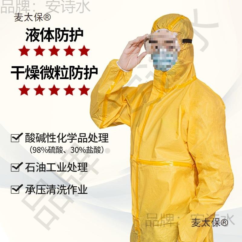 防腐蚀耐碱作服实验化室危化品化学防护服WOJ连体防服酸防酸麦工