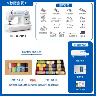 【JUKI日本重机官方】新8370家用缝纫机19种花型锁边锁扣眼吃