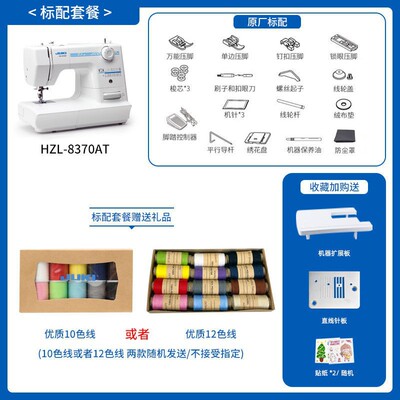【JUKI日本重机官方】新8370家用缝纫机19种花型锁边锁扣眼吃