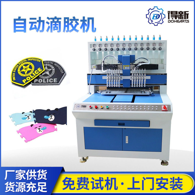 产地货源滴胶机器 滴胶标牌 12色多功能全自动滴胶机设备厂家