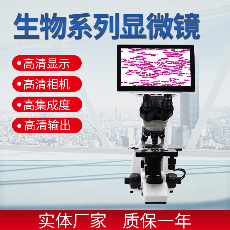 医学皮肤科细菌学教学用一体液晶双目高倍高清视频生物电子显微镜