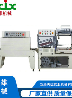 QL5545全自动L型封切机 + BS-D4520热收缩包装机