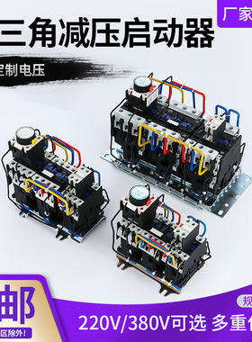 星三角减压启动器QJX2-09 12 18 25 32 40 50 65 80 95交流接触器