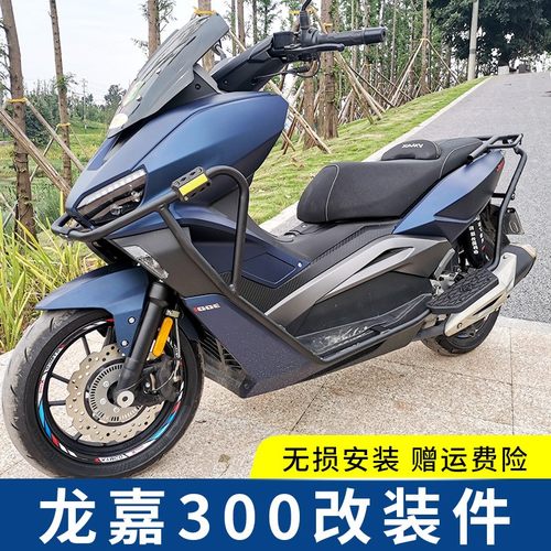 龙嘉VMAX300保险杠防摔杠摩托车护杠改装配件尾箱后货架尾架