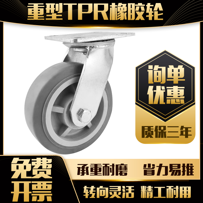 重型加厚橡胶TPR静音脚轮4寸刹车耐磨推板车万向轮5寸8寸手推车轮