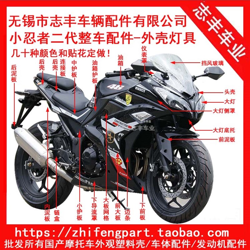 小忍者二代外壳 头罩大灯大板侧板导流罩大灯 V6R3摩托车跑车配件