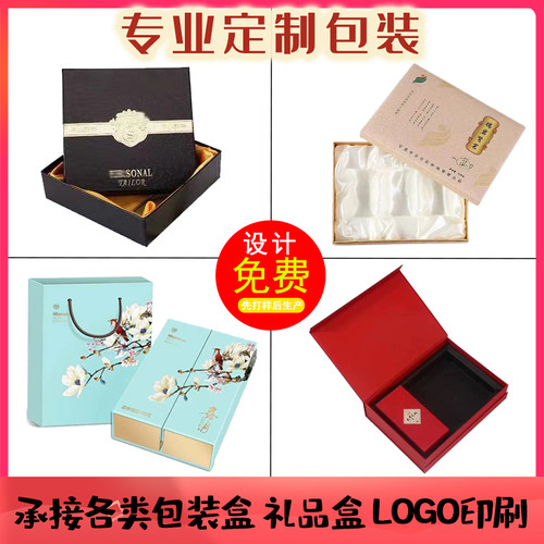 产品包装盒定制礼品盒定做月饼盒高档酒盒化妆品盒茶叶盒纸盒订做