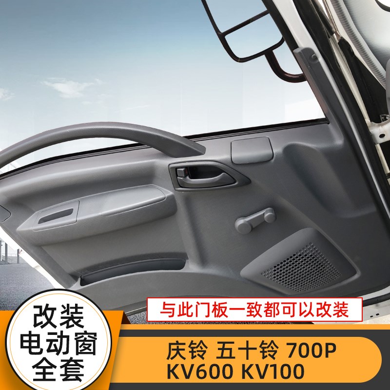 适配庆铃五十铃700P KV600 KV100手摇改装电动车窗玻璃升降器总成