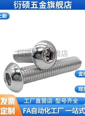 304不锈钢内六角圆头螺栓 SBCB3-5/6/8/10/12/15/20/25/4-6/8/10