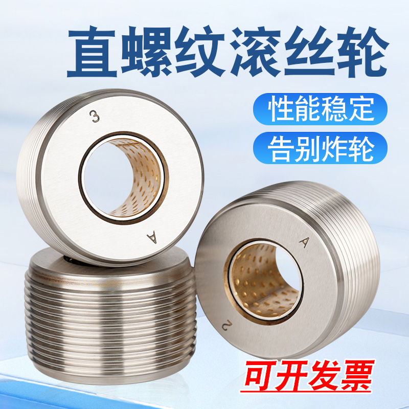 cr12mov高强度滚丝轮钢筋滚丝机配件直螺纹单体分号套丝机轮刀片