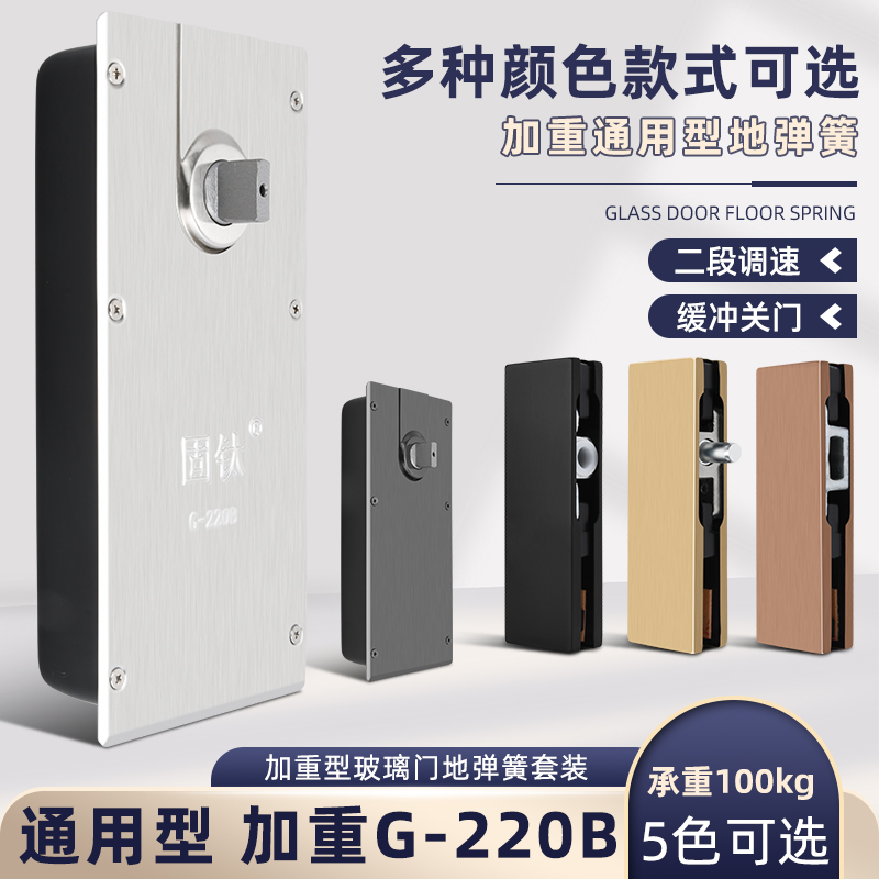 玻璃门地弹簧220B加重型地簧无框门有框门木门地弹璜黑色钛金地璜