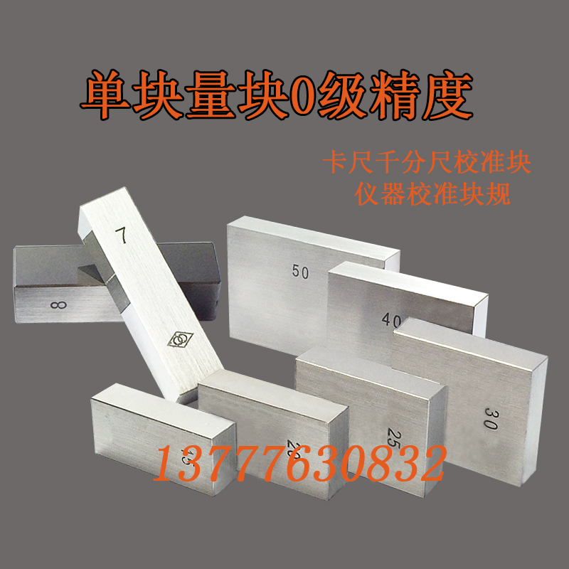 哈量0级标准块规单块量块10/20/30/50/100mm千分尺卡尺仪器校准块