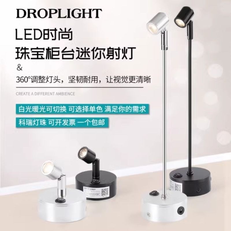 led无线可充电1W3W小射灯玻璃柜台射灯珠宝展柜灯展示立杆展会灯