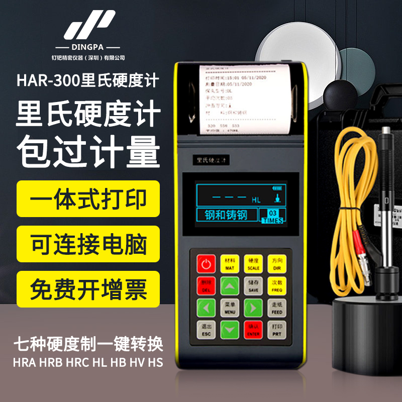 便携式硬度计热处理洛氏硬度测试仪里氏手持硬度计金属铸铁模具钢