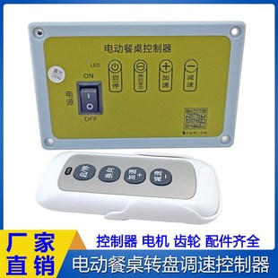 15W 30W电动餐桌调速控制器24V直流电机餐桌自动转盘控制调速器