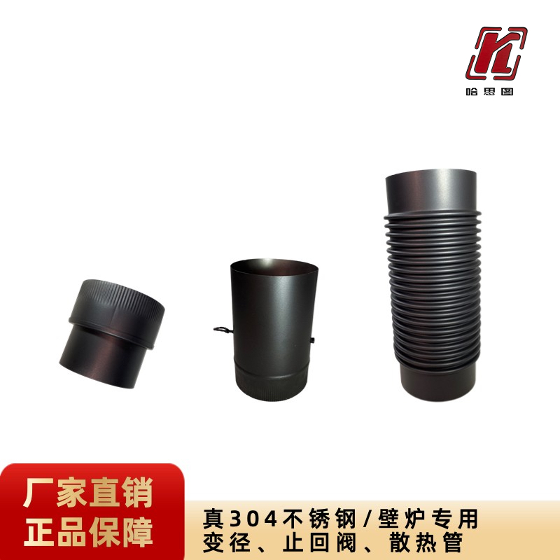壁炉配件变径止回阀散热管不锈钢真火燃木柴别墅民宿家用室内定制