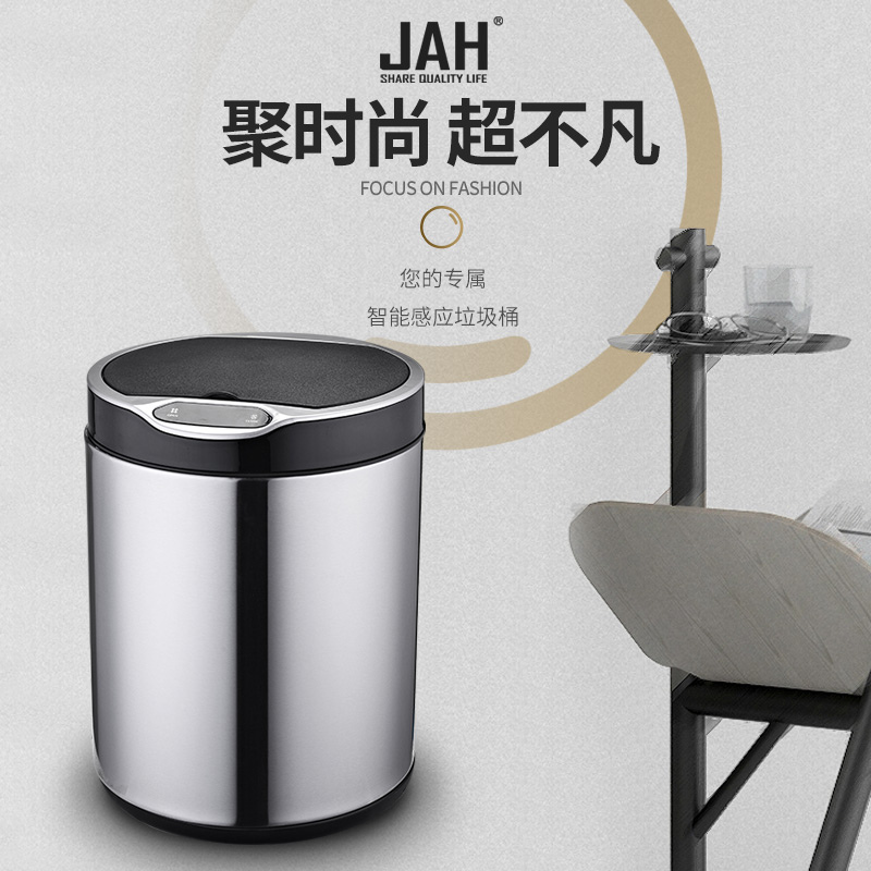 JAH智能感应式垃圾桶家用客厅卧室卫生间全自动不锈钢大号电动筒