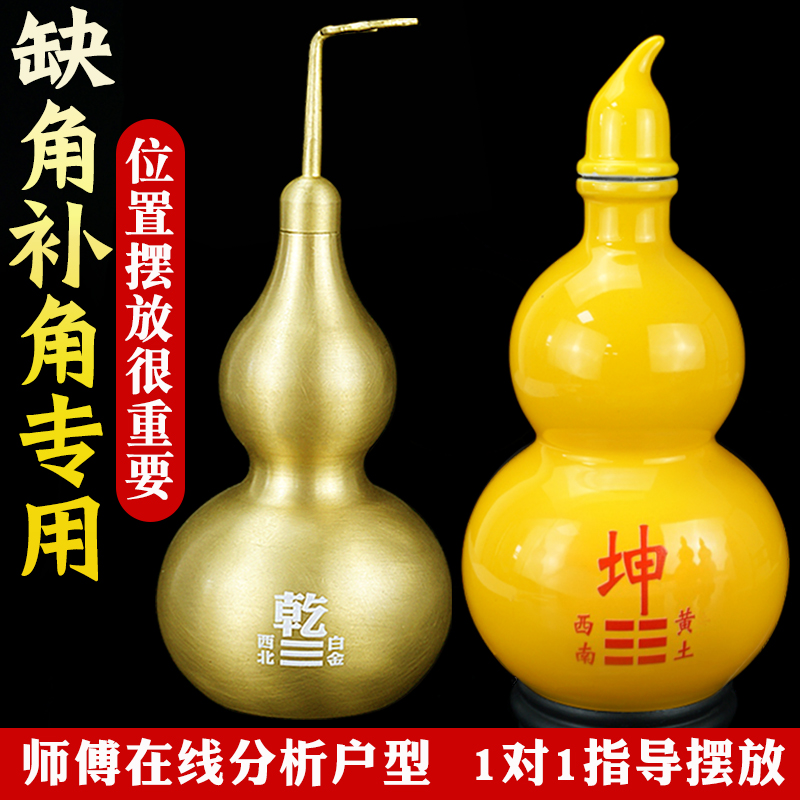 补角葫芦摆件房屋缺角补角牌缺西北角开盖乾卦坤震巽艮兑客厅装饰