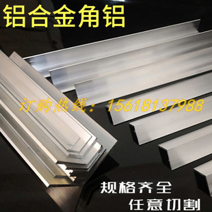 不等边铝合金角铝型材 角码 90度直角铝材25 L型铝条角铝