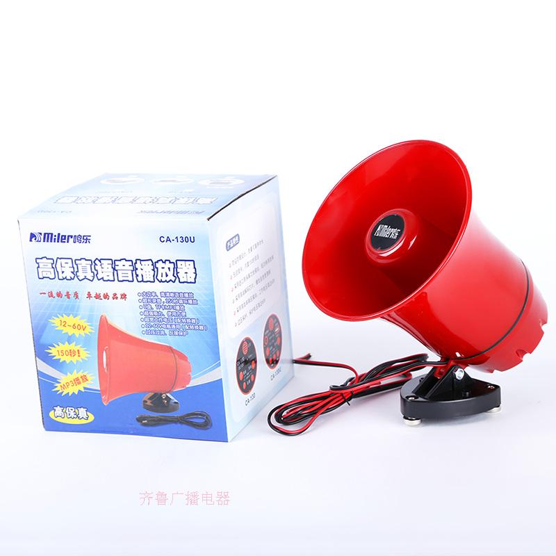 鸣乐12V/48V/90V伏车载集市广告扩音喊话器地摊宣传叫卖录音喇叭