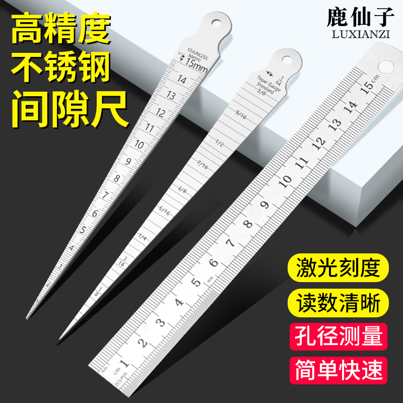 鹿仙子不锈钢间隙尺三角尺高精度楔形塞尺锥形尺孔径内径测量工具