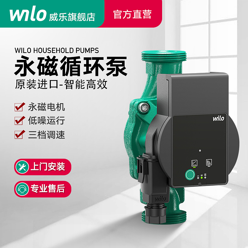 德国威乐家用回水器热水循环系统热水器回水泵暖气地暖循环泵水泵