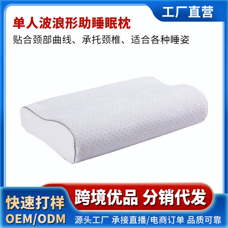 记忆枕记忆棉枕头枕芯单人波浪形助睡眠枕头学生专用记忆枕头
