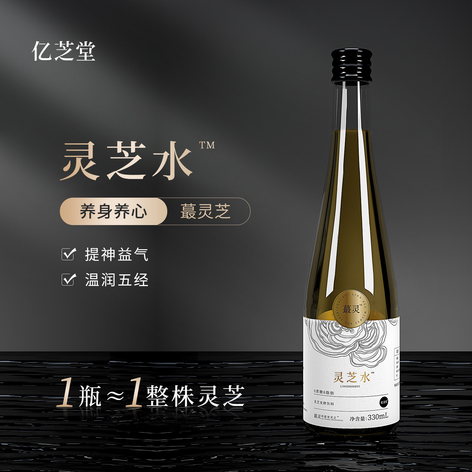 亿芝堂灵芝水330ml*6瓶0蔗糖0脂熬夜常备植物饮品中式养生水饮料,咖啡/麦片/冲饮,植物饮料,淘宝优惠券,粉丝福利购,淘宝优惠卷